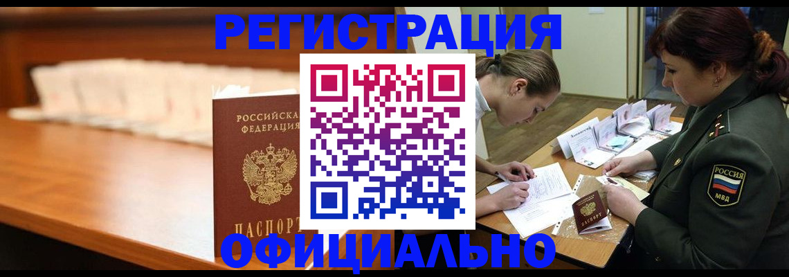 временная регистрация недорого в Новоуральске